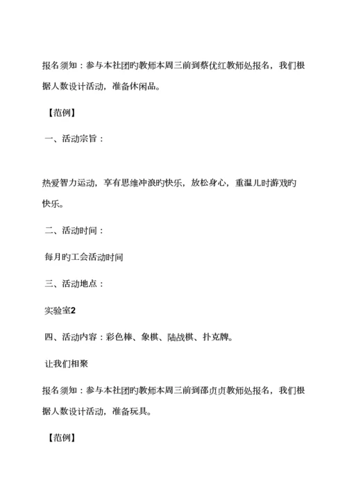 教职工社团活动专题方案.docx