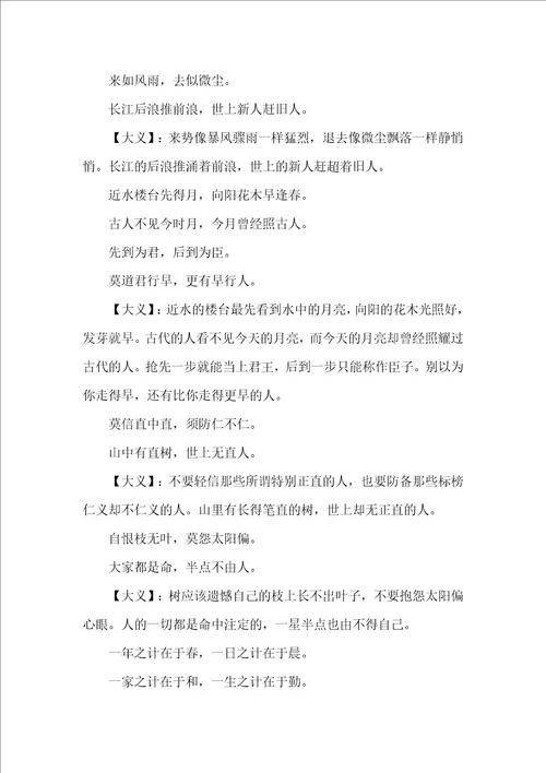 增广贤文全文及解释珍藏版