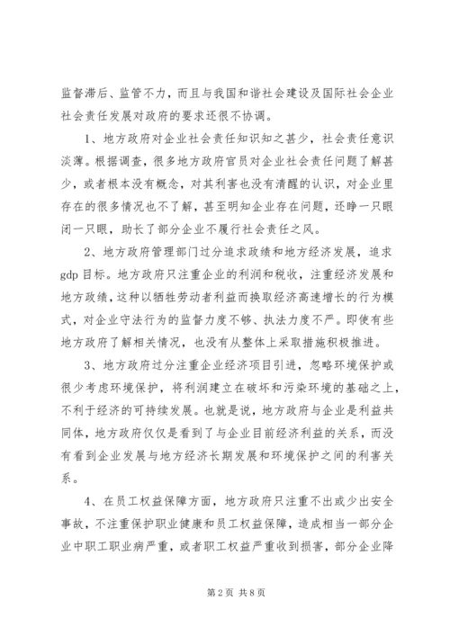 企业社会责任建设.docx