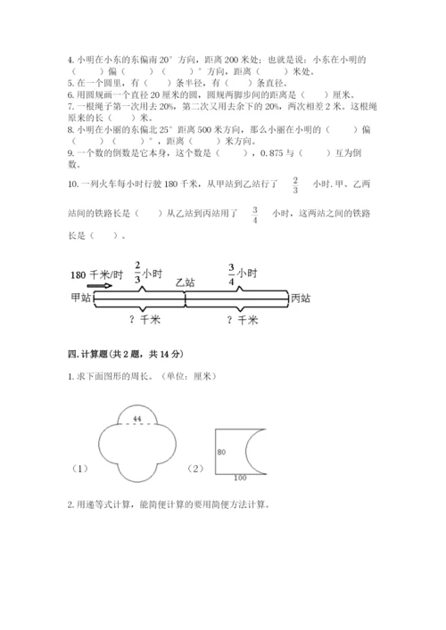 2022人教版六年级上册数学期末测试卷及完整答案【夺冠系列】.docx