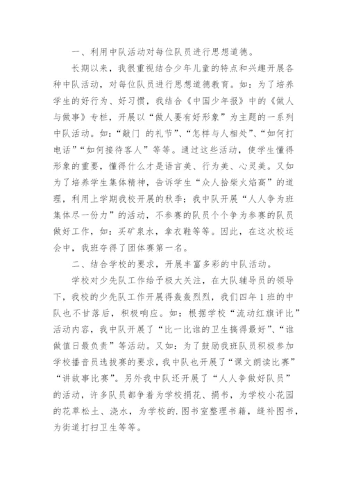 少先队辅导员总结.docx