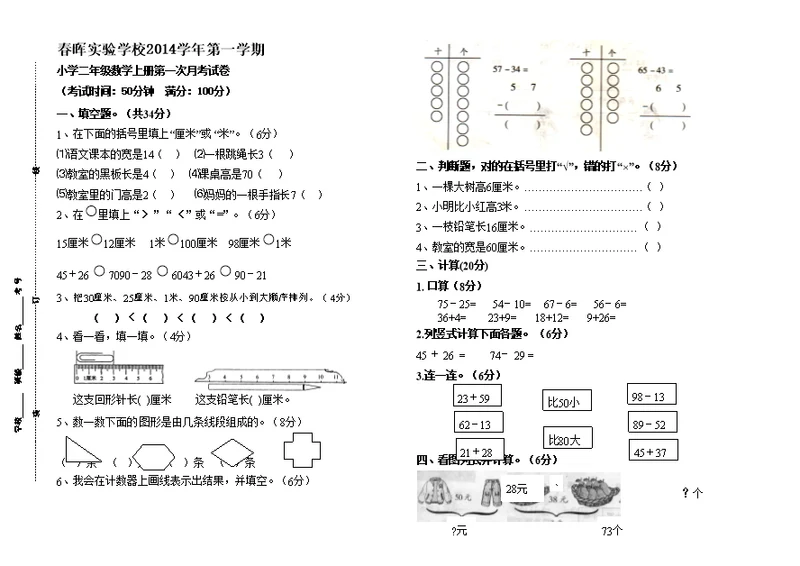 小学数学二年级上册一次月考试卷