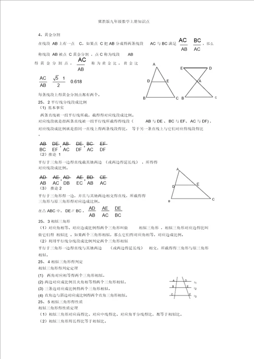 冀教版九年级数学上册知识点