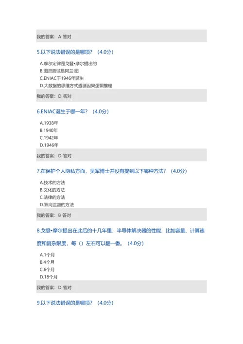 2023年宁波市专业技术人员继续教育考试答案.docx