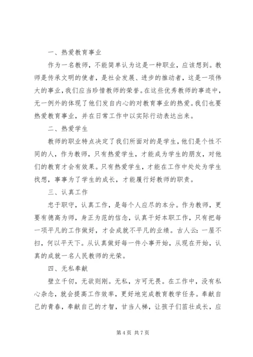 学习优秀教师先进事迹心得体会3篇.docx