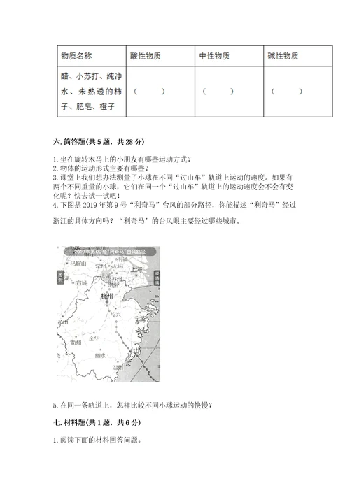 教科版科学三年级下册第一单元《物体的运动》测试卷及参考答案黄金题型