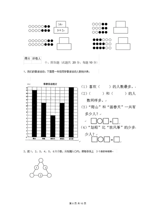 西南师大版一年级数学下册期末考试试题附解析