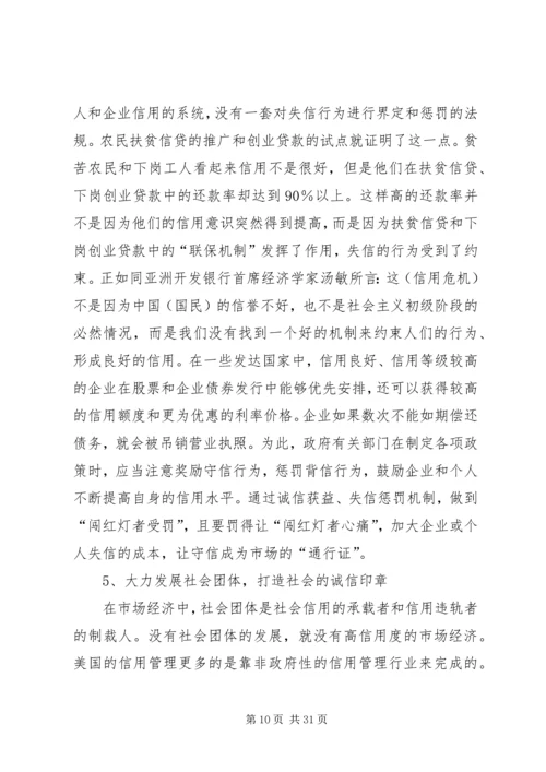 加强诚信建设构建和谐企业.docx