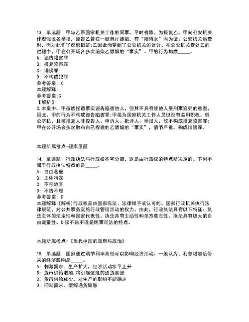 2022年01月福建福州市教育局举办研究生专场招聘会招聘275名简章强化练习题及答案解析第18期