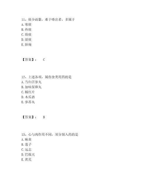 2022年最新中药学类之中药学士题库附答案夺分金卷