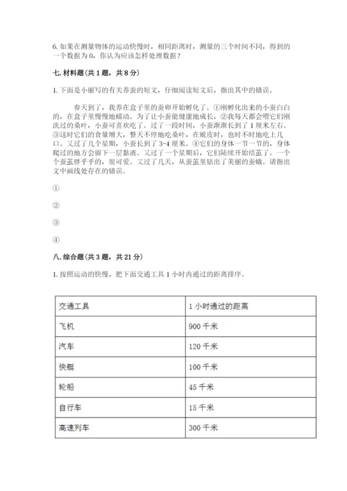 教科版科学三年级下册 期末测试卷（基础题）.docx