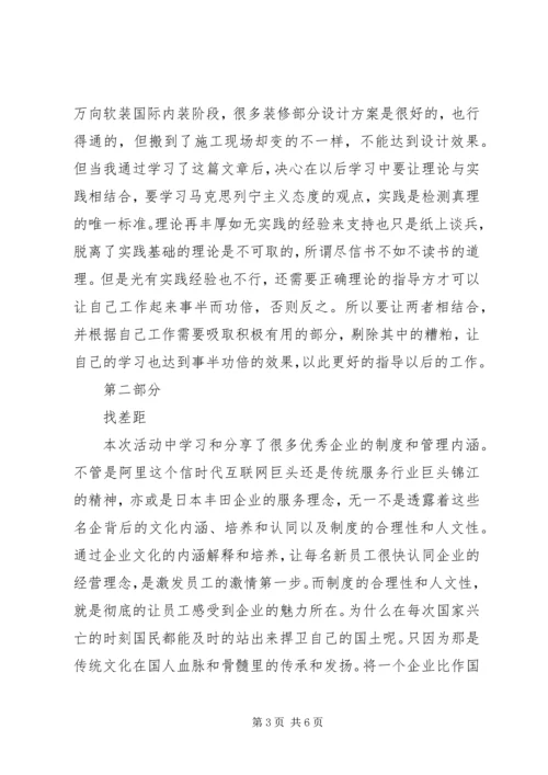 学习劳模找差距心得体会_1.docx