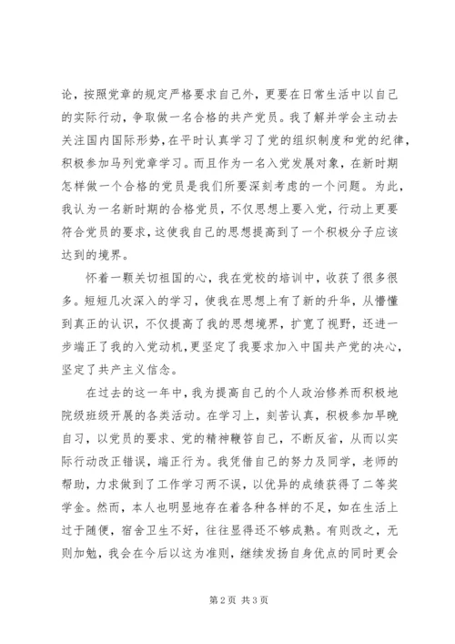 党课思想汇报某年字.docx