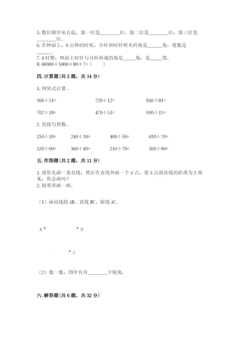 人教版四年级上册数学 期末测试卷精品【名师系列】.docx