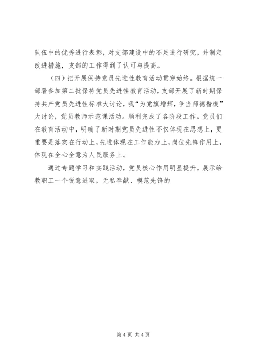 申报先进基层党组织材料 (4).docx