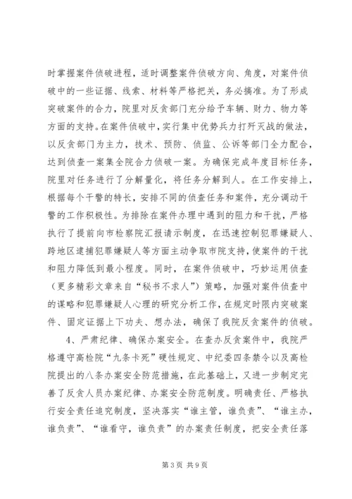 反贪及职务犯罪预防工作情况汇报 (2).docx