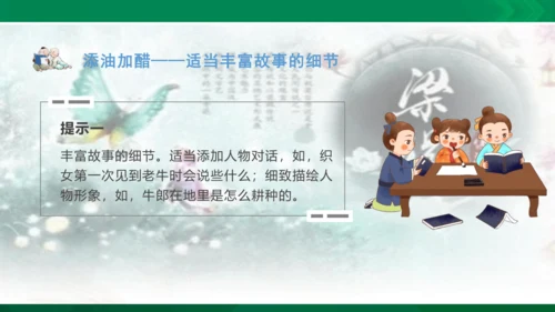 第三单元口语交际