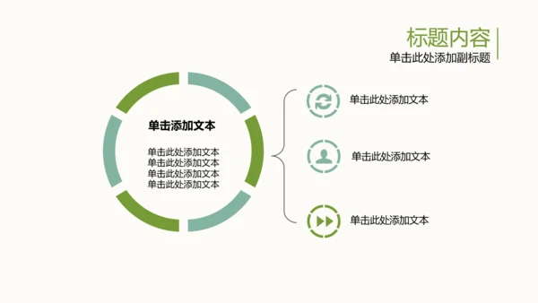 手绘水彩清新简约时尚绿叶叶子ppt模板