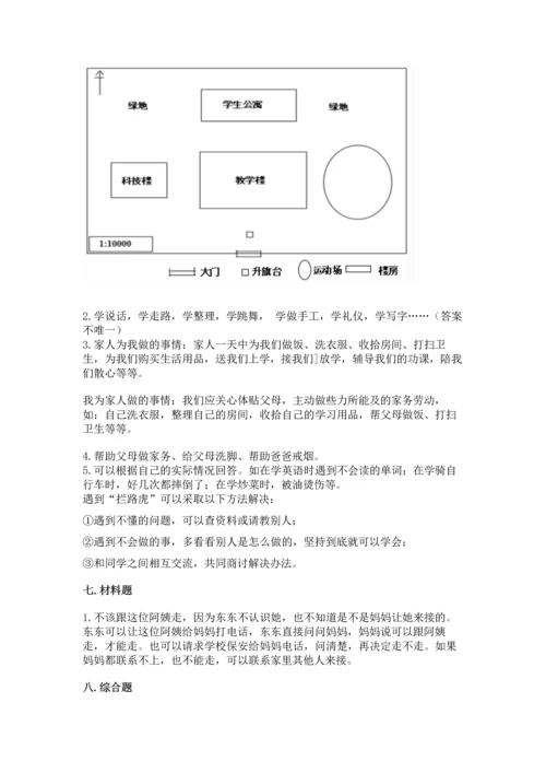 2022小学三年级上册道德与法治 期末测试卷精品（网校专用）.docx