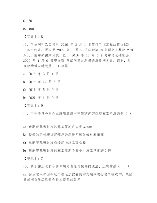 内部一级注册建筑师内部题库精品加答案