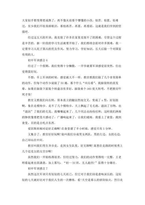 初中军训感言(精选15篇).docx