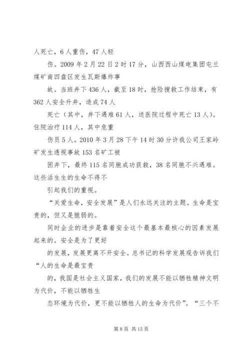 关爱生命安全着手的演讲稿.docx