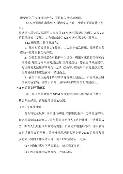 人行道改机动车道施工方案.docx