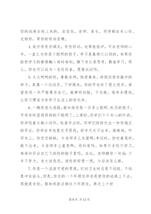 小学一年级差生学生期末评语.docx