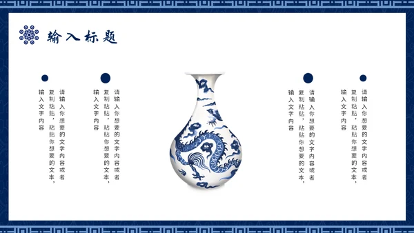 青花民族风通用PPT模板