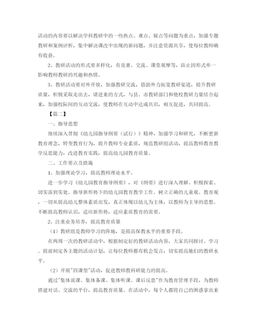精编之幼儿园大班教研工作计划第一学期范本.docx