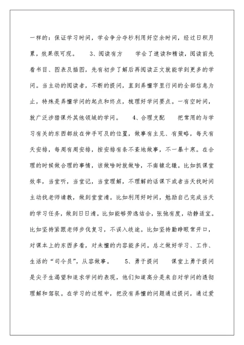 尖子生学习十大复习技巧