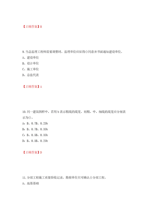 资料员考试全真模拟试题模拟训练含答案88