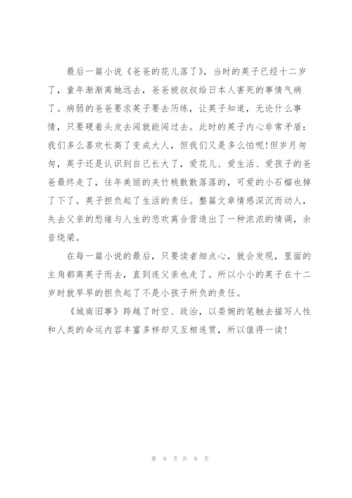小学六年级读书心得范文5篇.docx