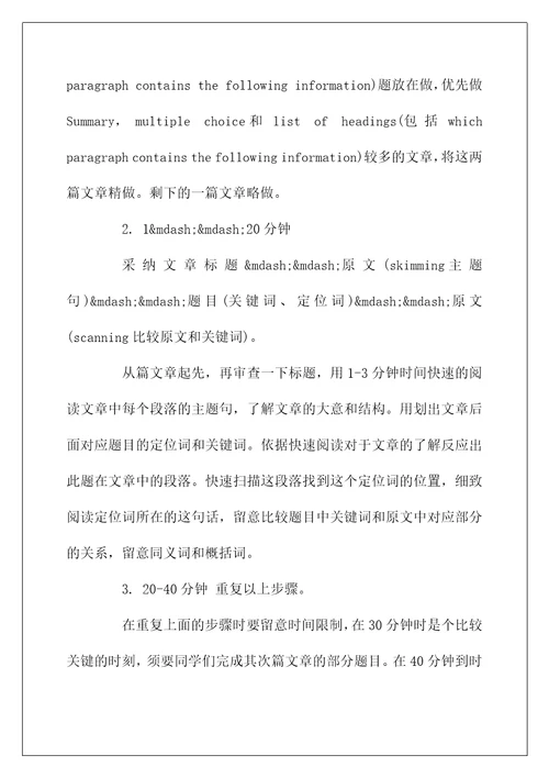 浅谈基础练习对于雅思阅读的重要性