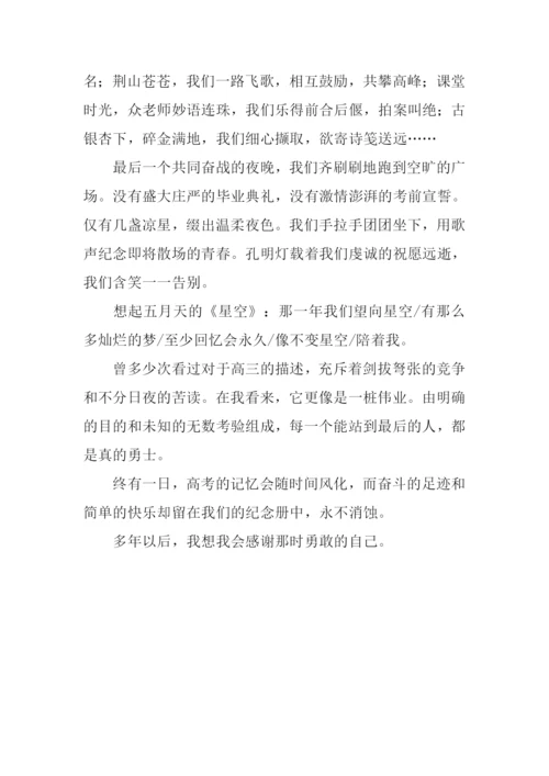 我的高三作文.docx