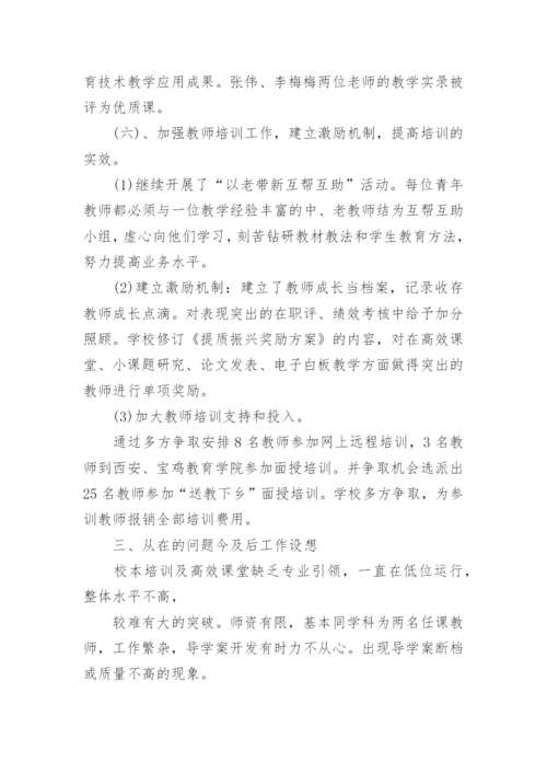 校本研修反思总结报告(精品10篇).docx