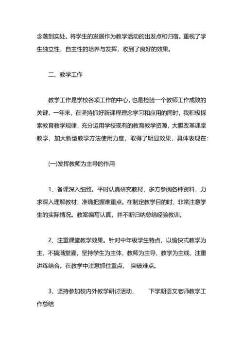 初四语文老师教学工作总结.docx