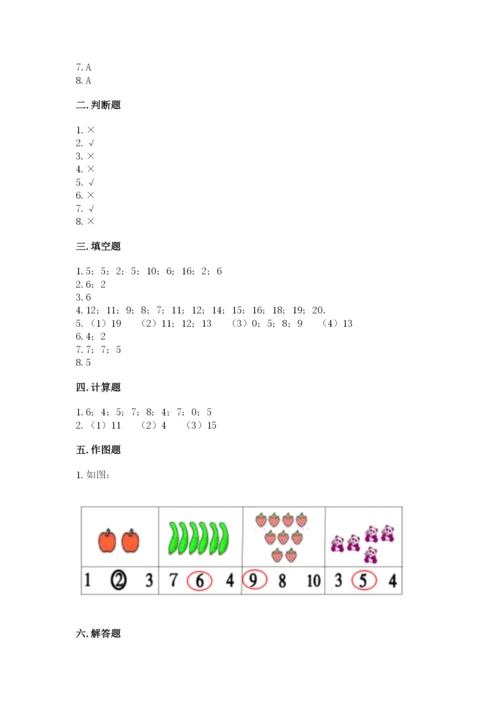 一年级上册数学期末测试卷含完整答案【夺冠系列】.docx