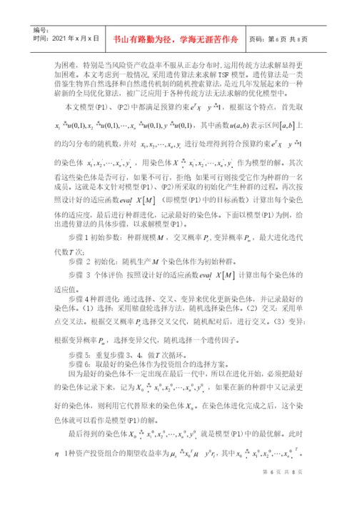 课程论文之不同借贷利率下的安全第一模型.docx