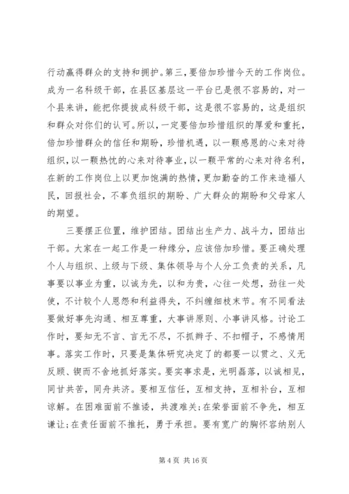 学校新任中层干部任职集体谈话会上的讲话3篇（1）.docx