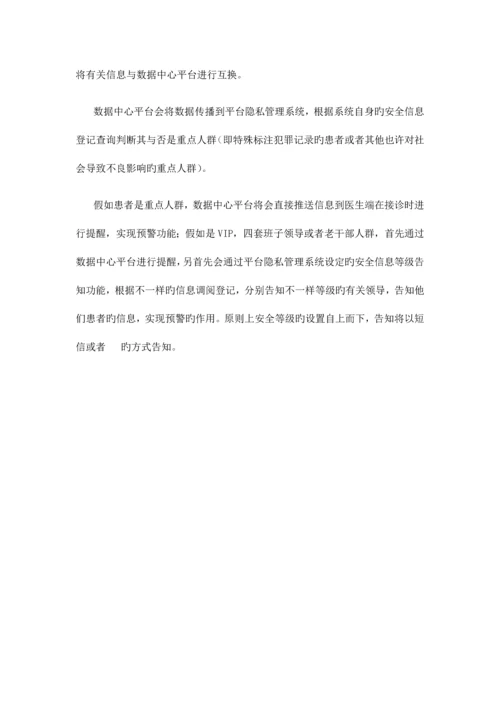 重点人群管理系统建设项目.docx