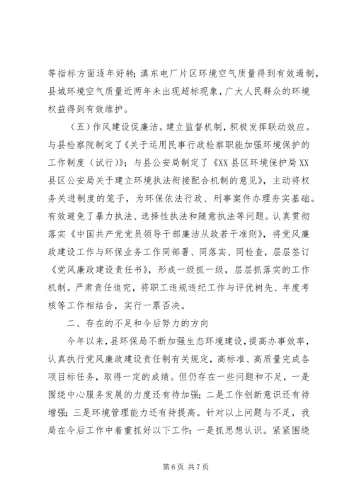 县环境保护局XX年度工作情况报告.docx