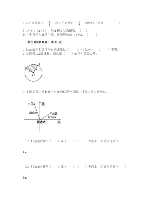 小学数学六年级上册期末模拟卷附答案【精练】.docx