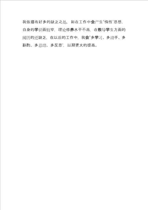 初中教师考核总结报告3篇