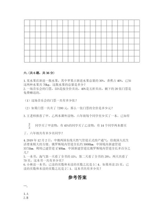 北师大版数学小升初模拟试卷附答案【典型题】.docx