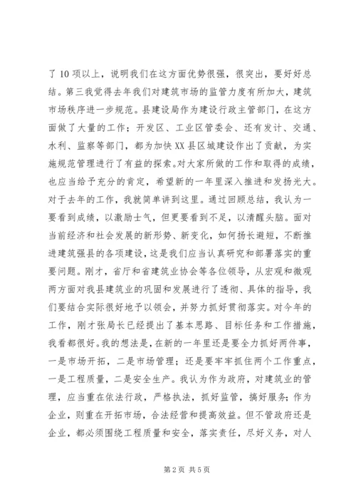 县委书记在建筑业表彰大会上的讲话 (2).docx