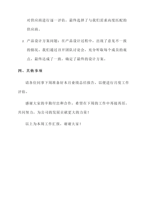 服装商品周工作汇报