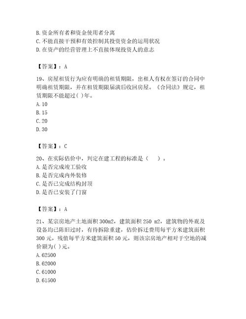 2023年房地产估价师继续教育题库及答案易错题