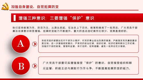 增强三种意识提升六个境界廉洁过节PPT