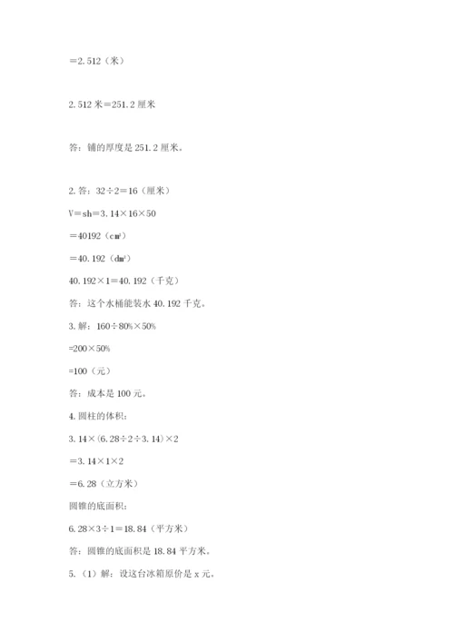 苏教版数学小升初模拟试卷附参考答案【黄金题型】.docx